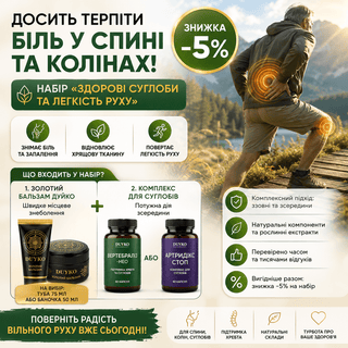Досить терпіти біль у спині та колінах! Набір «Здорові суглоби та легкість руху» зі знижкою -5% - Tibetan Formula
