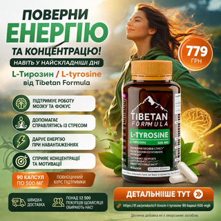 L-Тирозин (L-tyrosine) — энергия, қалқанша безі және ми үшін аминқышқылы 90 капсула